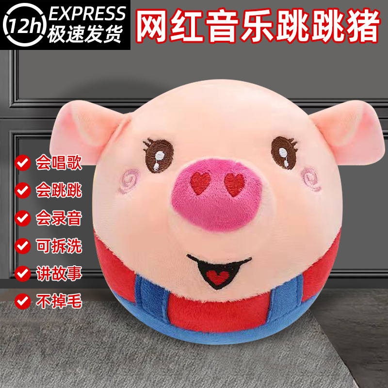 网红音乐跳跳猪婴儿玩具