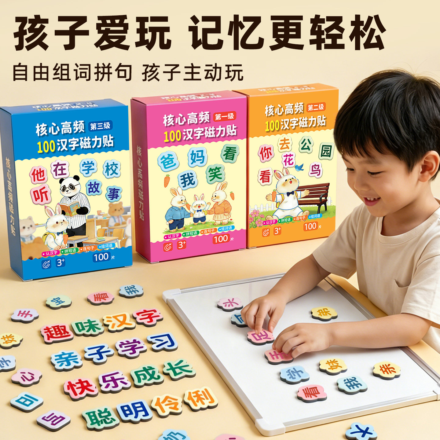 高频汉字磁力贴100字识字启蒙图片