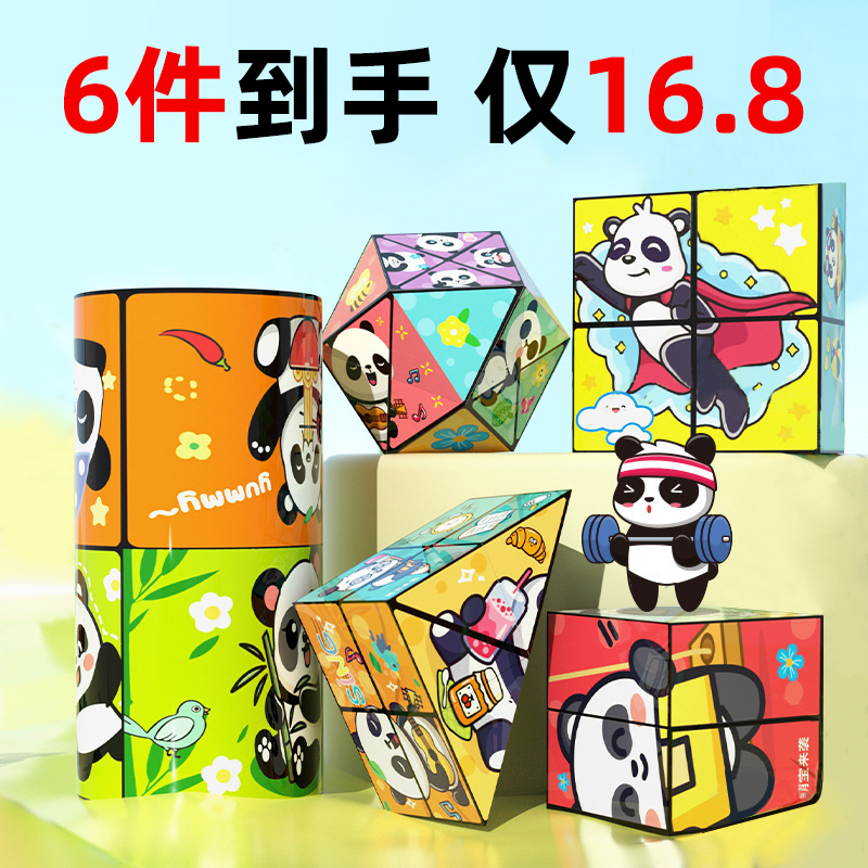 无限异形立体魔方熊猫