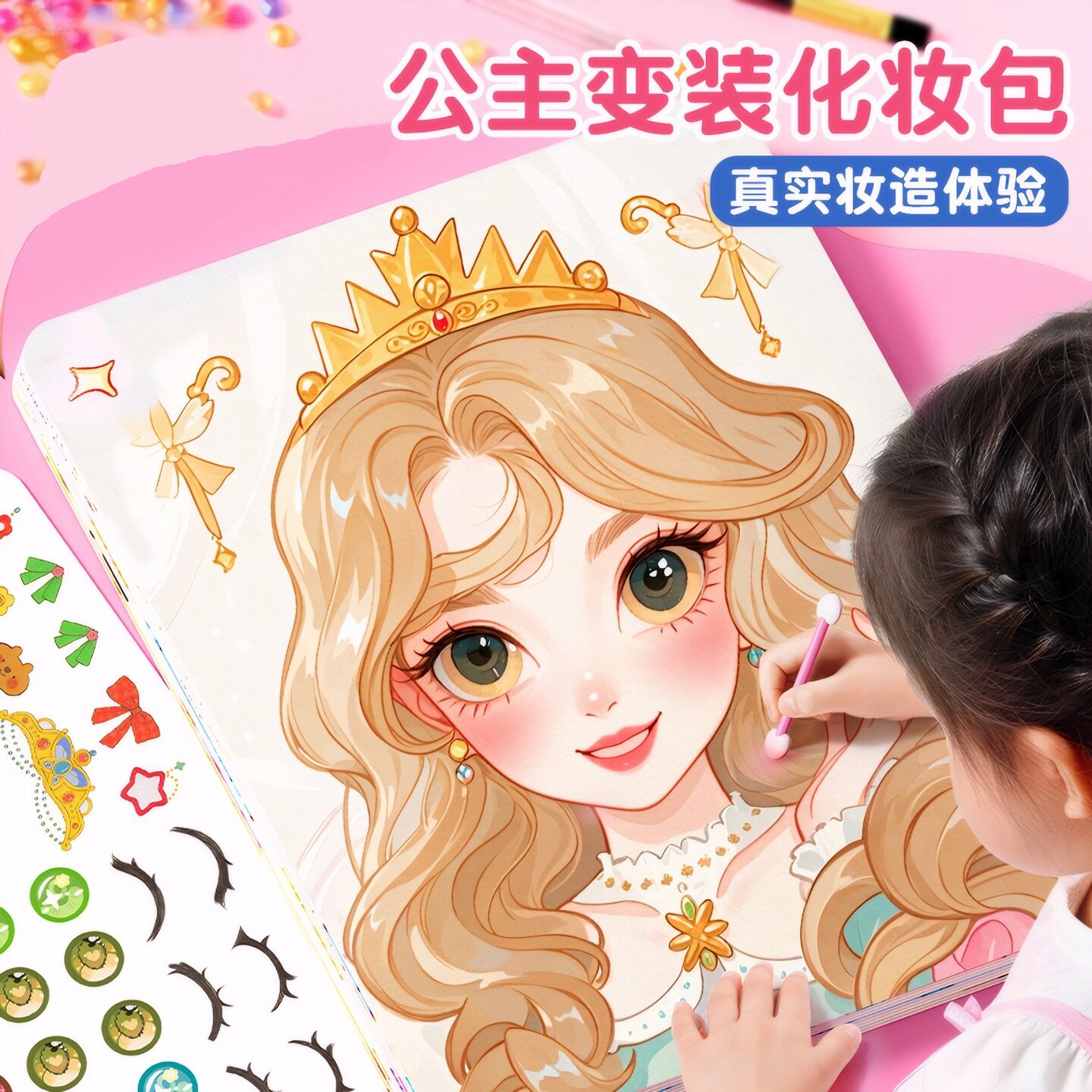 儿童化妆玩具套装新年安静贴纸
