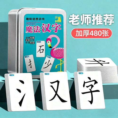 魔法汉字扑克牌加厚240张