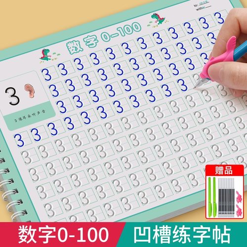 儿童学前数字凹槽练字描绘本8册