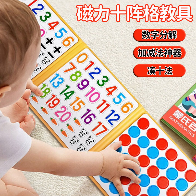 数学加减法教具神器十格阵幼儿园20以内数字启蒙儿童算数数感玩具