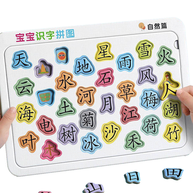 幼儿宝宝早教识字拼图
