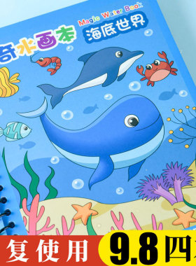 神奇水画本反复涂鸦清水绘画涂色本宝宝益智画画男女孩幼儿园玩具