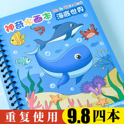 可重复使用神奇水画本