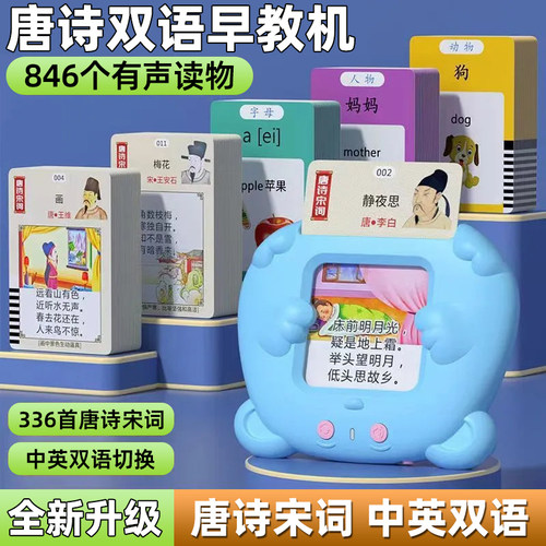 唐诗三百首插卡早教机