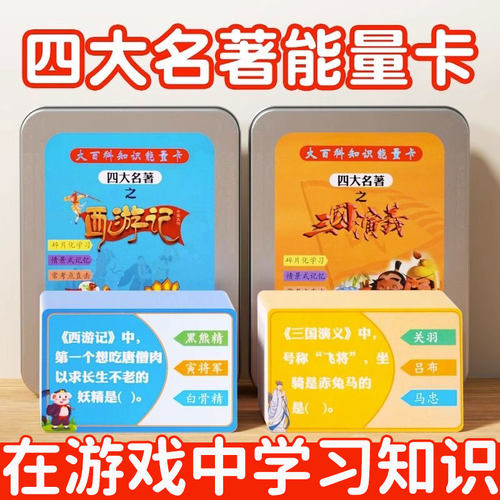 升级加厚400张四大名著