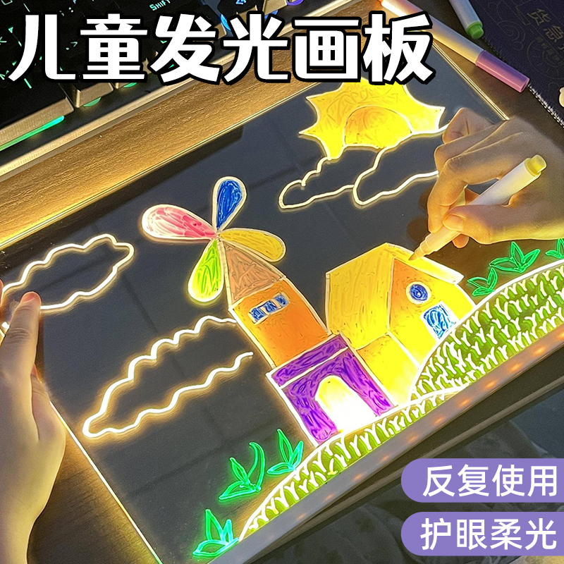 会发光的画板儿童玩具