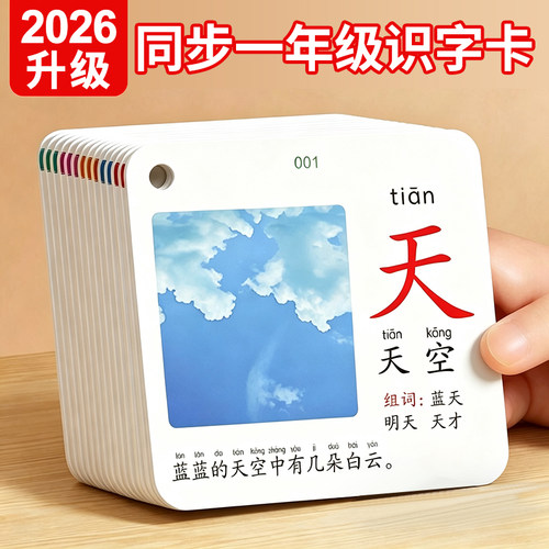 2026语文一年级识字卡片