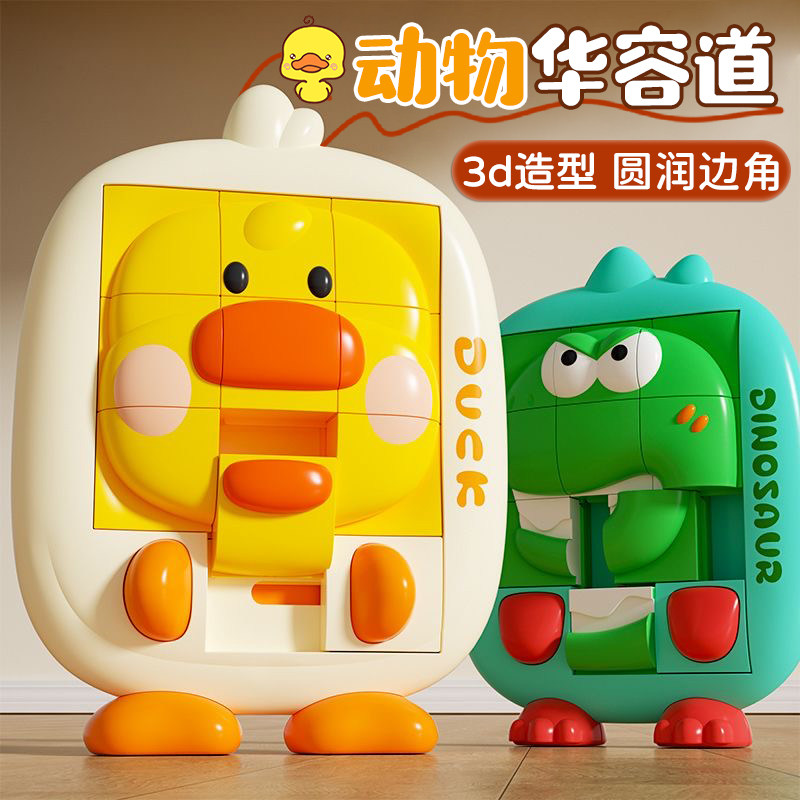 卡通3D华容道滑动拼图3到6岁儿童益智玩具小学生逻辑空间思维训练,玩具/童车/益智/积木/模型,智力解题/通关玩具,淘宝优惠券,粉丝福利购,淘宝优惠卷