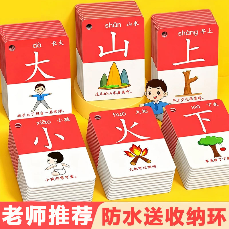 幼儿园儿童识字卡片全套加厚装