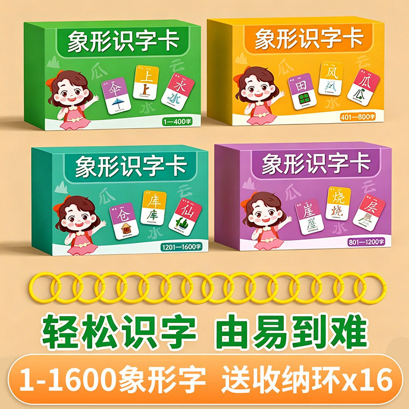幼儿园儿童识字卡片全套加厚装