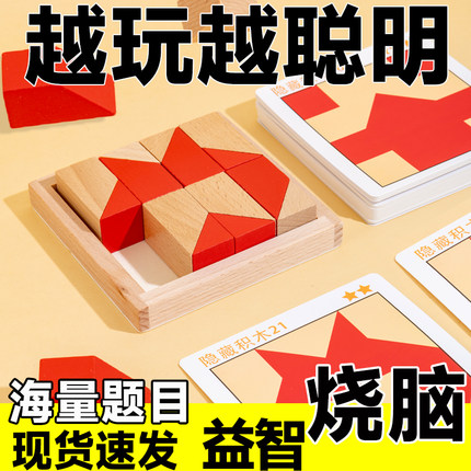 隐藏积木拼图黑白玩具益智拼装思维训练男女孩2024新款3到6岁以上