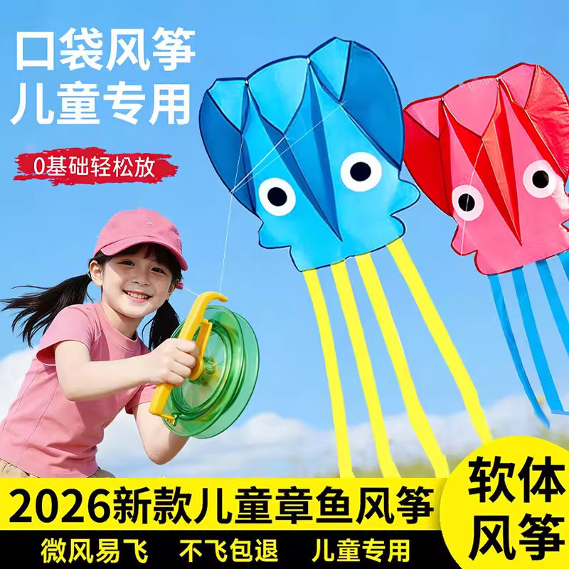 2026新款儿童口袋风筝软体小章鱼手持微风易飞便携户外可折叠无骨