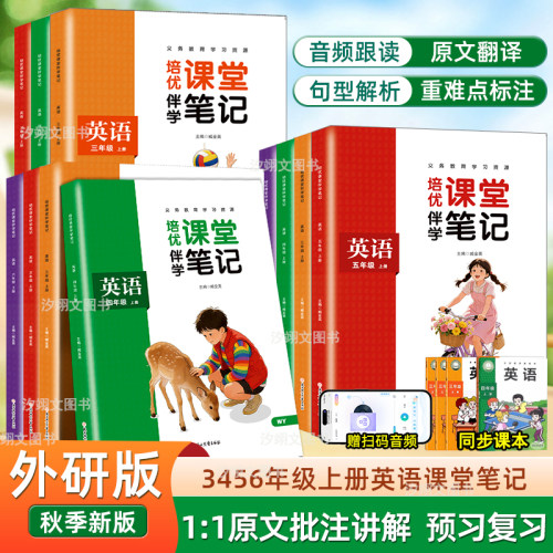 3-6上外研版英语课堂笔记