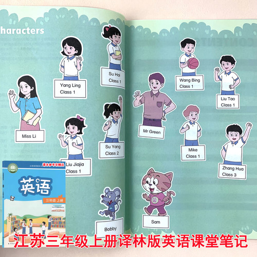 三年级上册译林英语课堂笔记课本