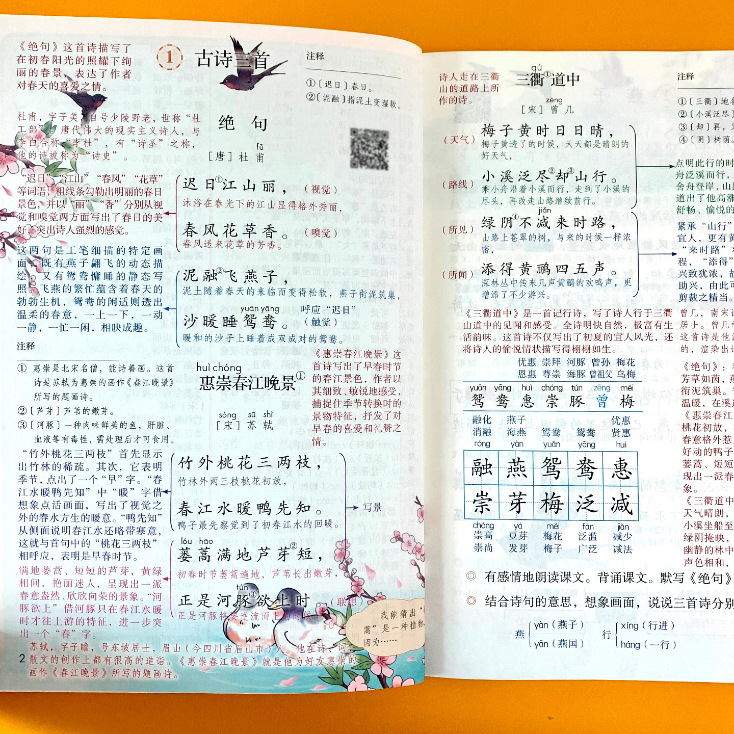 2026春季三年级下册语文课堂笔记人教部编版新版小学3年级下学期数学英语北师大苏教课本教材同步练习册随堂全解讲书三下课堂笔记