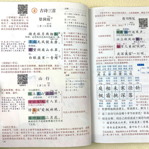 三年级上册语文课堂笔记课本