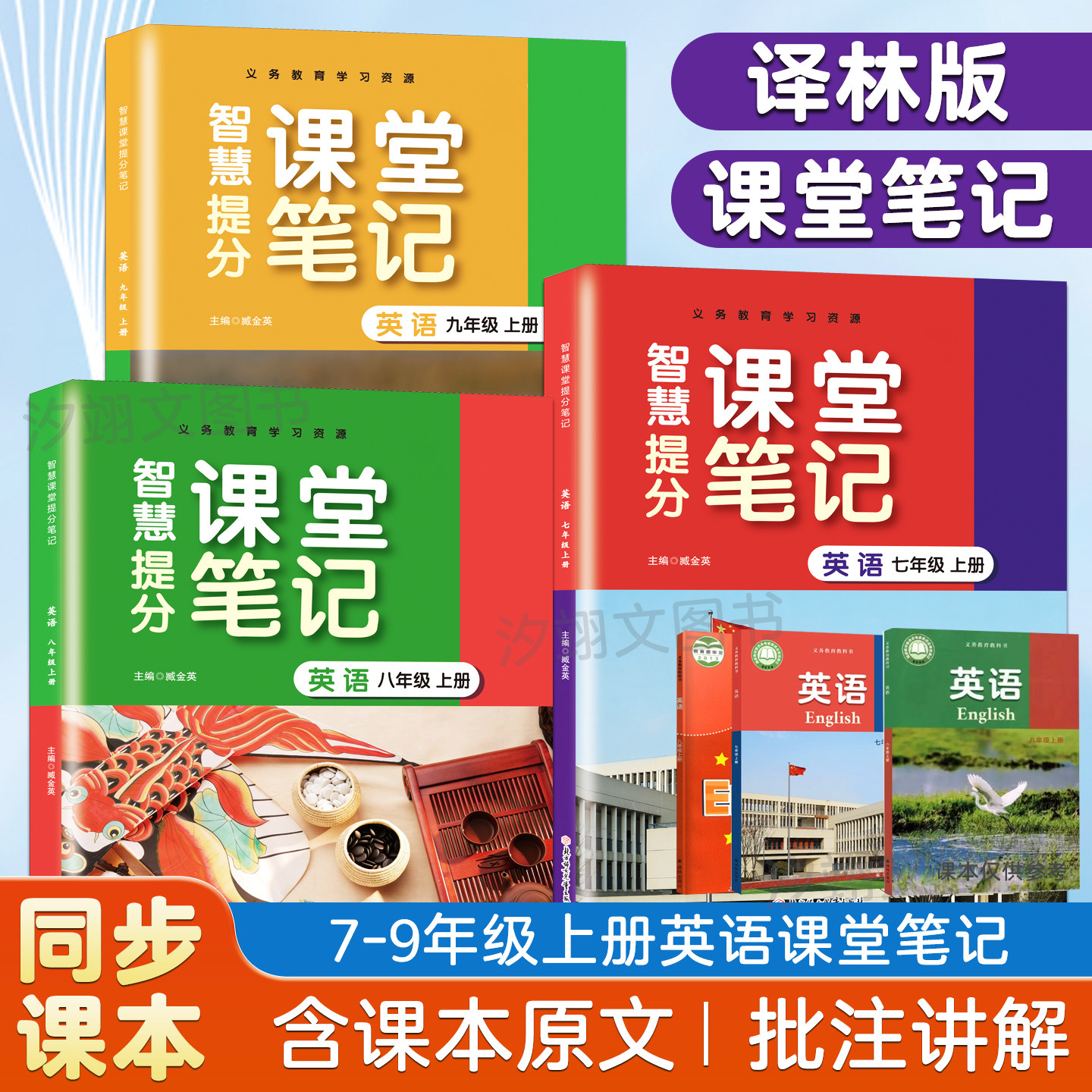 译林版英语课堂笔记七八九上册课本教材翻译讲解书江苏地区2026秋季新版中学生英语上册中文翻译句型单词讲解带音频译林英语书籍