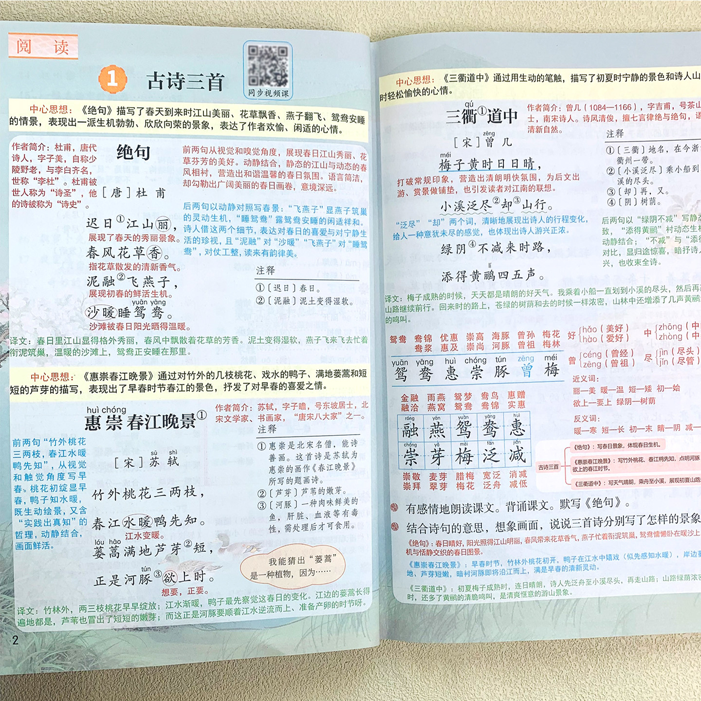 三年级下册语文课堂笔记2026春季新版人教部编版同步3小学生三年级数学英语课本教材同步随堂学霸笔记全解书三下课堂笔记语文英语