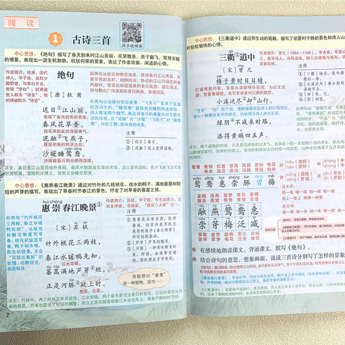 2026春新版三下课堂笔记