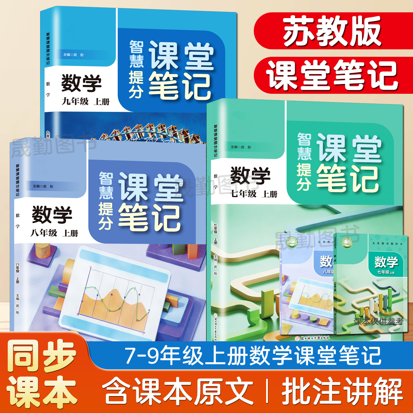 苏科版数学课堂笔记七八九年级上册同步数学课本教材讲解资料同步初一二三上学期苏教版数学江苏使用苏教版英语数学课本学霸笔记