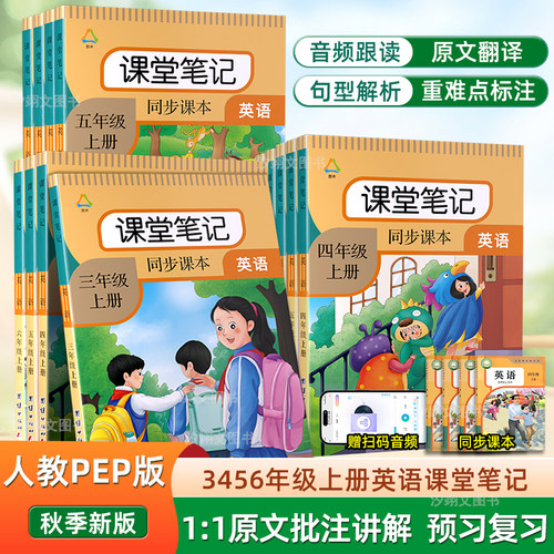 三四五六上册英语人教版课堂笔记