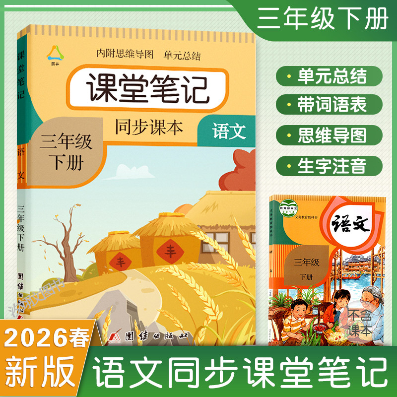 2026春季新版课堂笔记