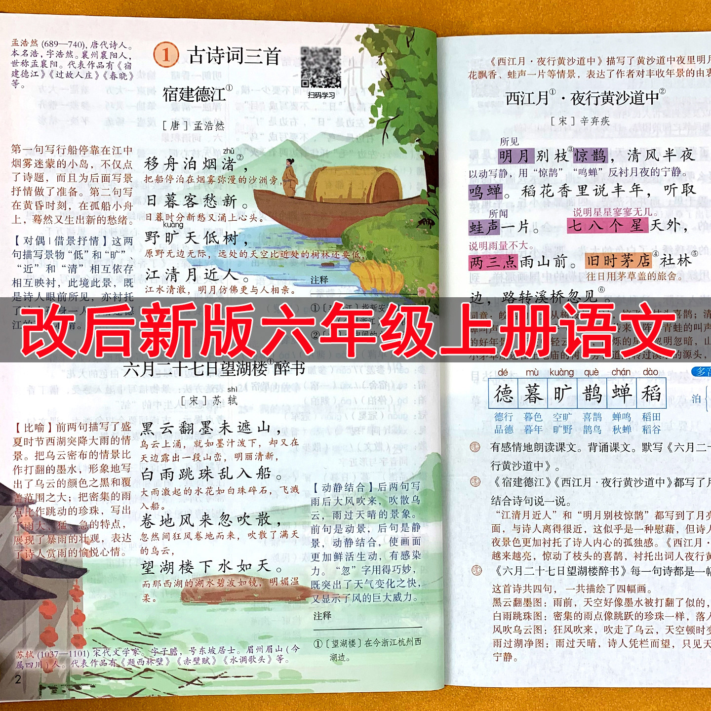 2026秋新版课堂笔记六年级上册语文课本人教部编版同步教材数学英语中文翻译重点解析原文讲解6上学期预习资料北师大全解随堂笔记