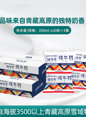 青海青藏高原祁连山牦阿布纯牛奶儿童学生成人品质奶200ml袋*3箱