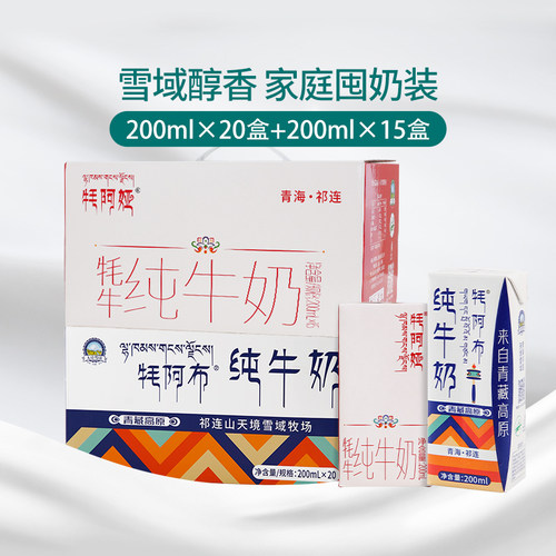 牦阿布祁连山性价比组合