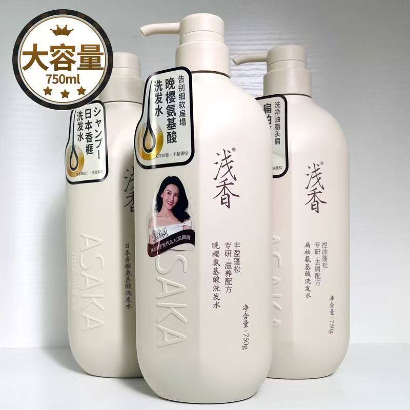 浅香晚樱洗发水750g沐浴露控油去屑柔顺蓬松扁柏洗头膏护发素套装