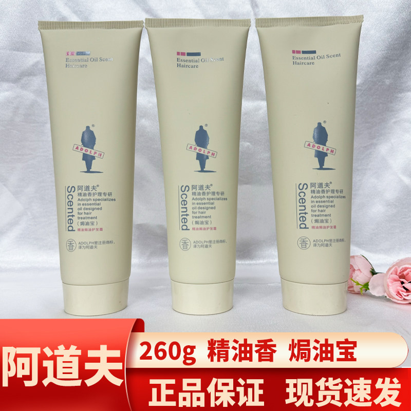 阿道夫护发素260g焗油宝柔顺免蒸焗油膏男女护发霜改善毛躁发膜,美发护发/假发,护发素,淘宝优惠券,粉丝福利购,淘宝优惠卷