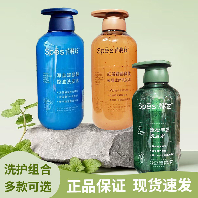 spes诗裴丝洗发水红没药醇去屑止痒控油蓬松洗头膏红胖子护发素