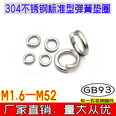 GB93弹簧垫圈304不锈钢100支包邮