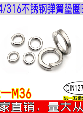 DIN127B型弹簧垫圈304/316不锈钢弹垫垫片华司介子m2m3m4m5m6-m36
