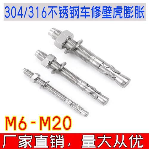 304/316不锈钢车修壁虎膨胀螺栓拉爆m6m8m10m12m16m20螺丝A2-70