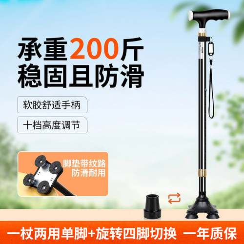 乐来福老人拐杖伸缩四脚防滑拐杖