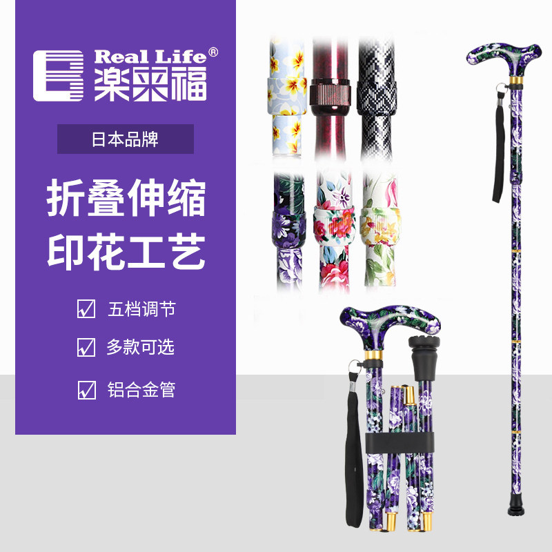乐来福进口折叠铝合金拐杖 老人徒步手杖 便携伸缩拐棍老年人拐杖