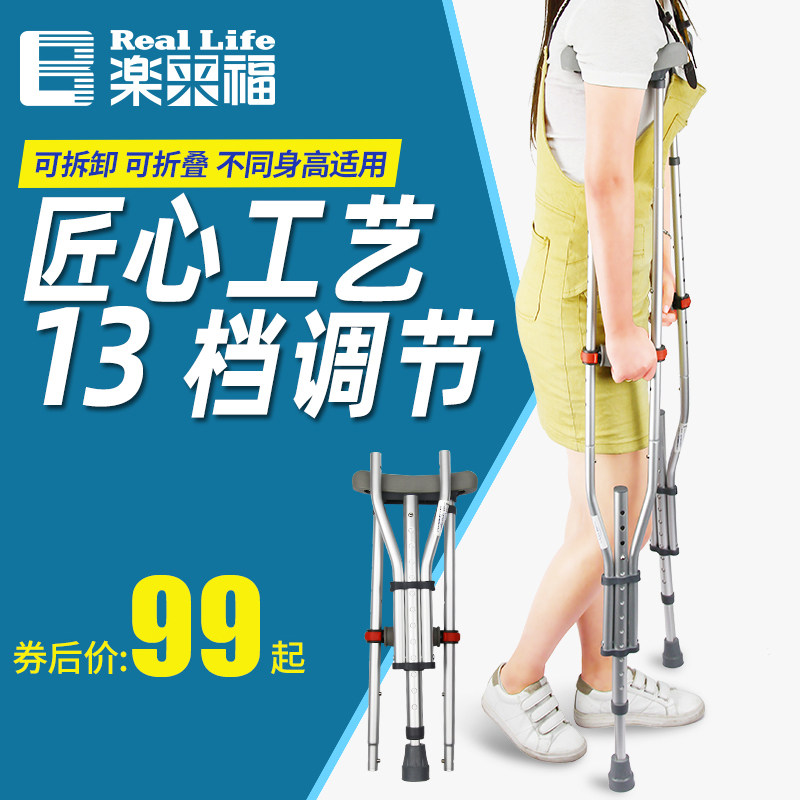 乐来福腋下拐轻便铝合金伸缩拐杖成人儿童辅助拐杖残疾人助行拐杖