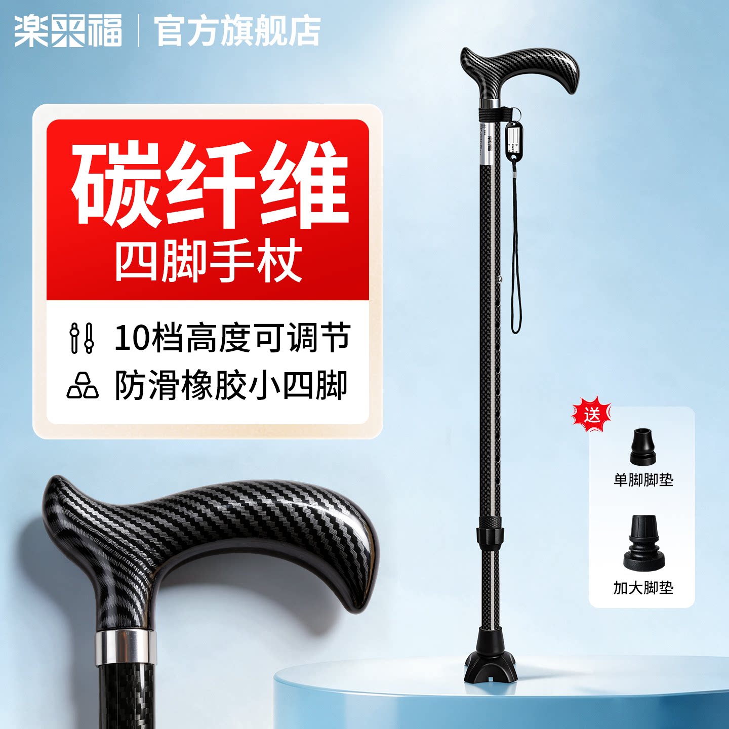 乐来福碳纤维老人拐杖超轻便携四脚手杖伸缩防滑拐棍老年户外徒步
