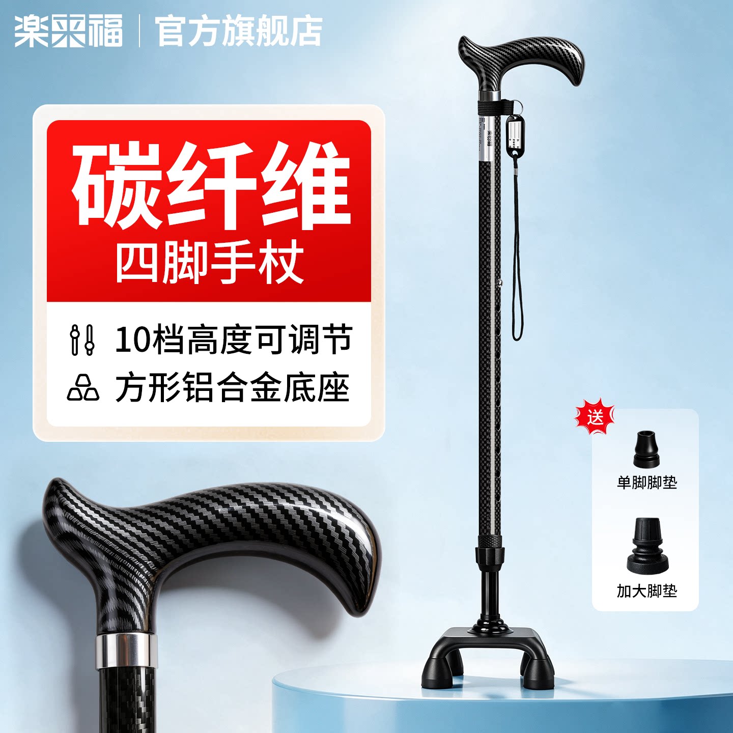 乐来福碳纤维老人拐杖超轻便携四脚手杖伸缩防滑拐棍老年户外徒步