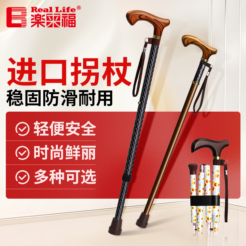 樂來福進口復古印花老人拐杖