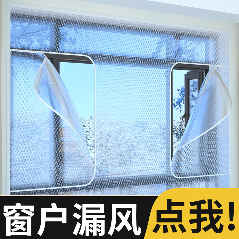 冬季窗户挡风神器防风保暖膜加厚密封保温膜封窗塑料布双层防寒帘