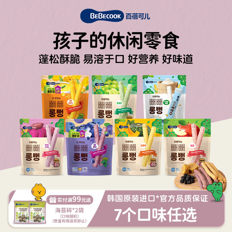韩国进口bebecook长米条米棒饼干儿童健康休闲零食哄娃食品