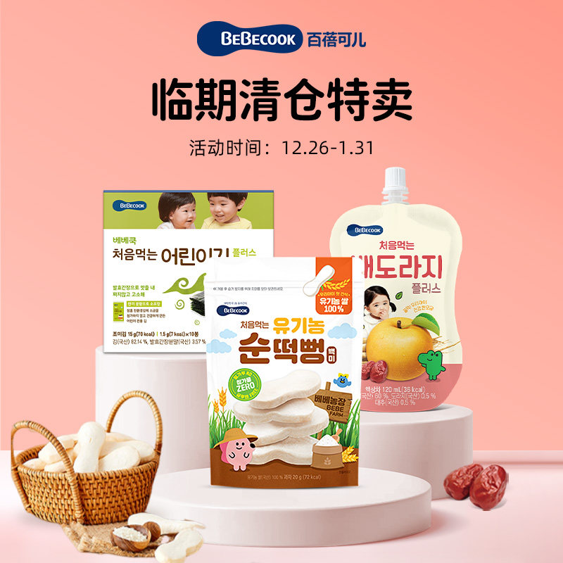 [临期特卖]bebecook海苔米饼棒儿童韩国零食饼干小吃无添加梨汁