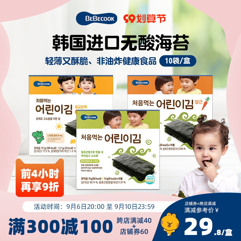 韩国bebecook小孩孕妇无添加零食紫菜食品即食拌饭海苔片寿司专用
