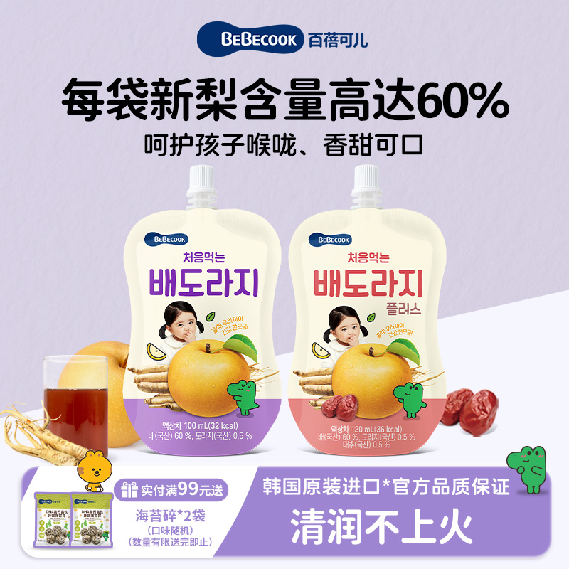 韩国BEBECOOK儿童桔梗雪梨汁饮料