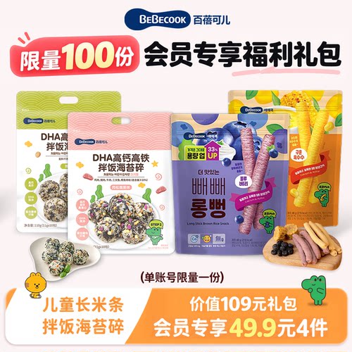 海苔碎bebecook儿童高钙高铁